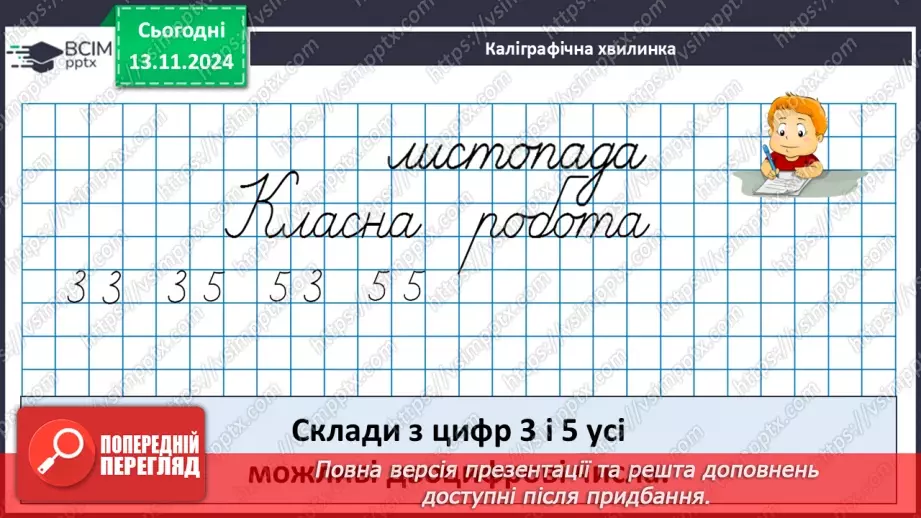 №045 - Додавання та віднімання двоцифрових чисел без переходу через десяток7