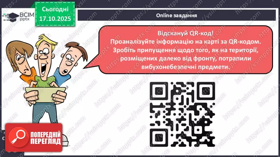 №09 - Вибухонебезпечні предмети. Попередження ризиків.5 №09 - Вибухонебезпечні предмети. Попередження ризиків.5