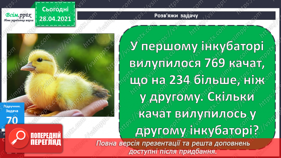 №087 - Письмове віднімання трицифрових чисел. Вправи і задачі на застосування вивчених випадків арифметичних дій. Види трикутників.23 №087 - Письмове віднімання трицифрових чисел. Вправи і задачі на застосування вивчених випадків арифметичних дій. Види трикутників.23