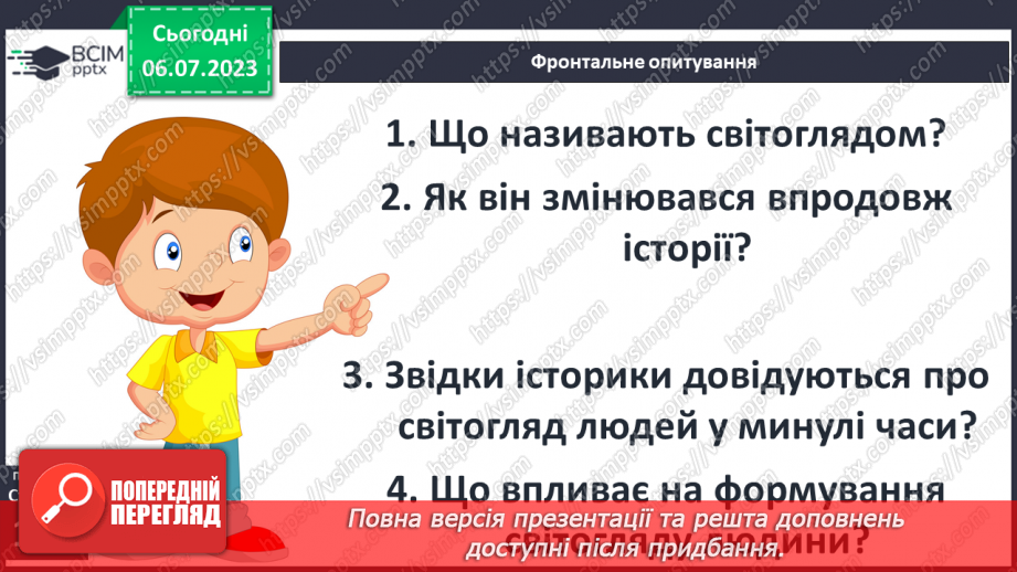 №033 - Світогляд, наукові знання та художня культура впродовж історії25 №033 - Світогляд, наукові знання та художня культура впродовж історії25