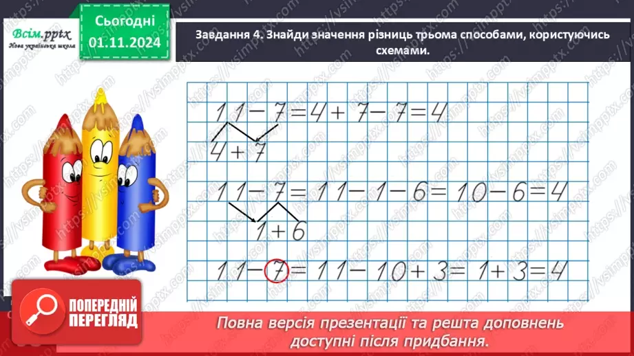 №042 - Додаємо і віднімаємо числа різними способами17 №042 - Додаємо і віднімаємо числа різними способами17
