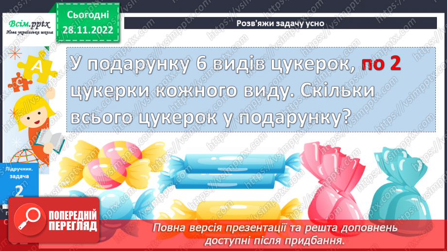 №051 - Вправи і задачі на засвоєння таблиці множення числа 2. Обчислення виразів на дії різних ступенів14