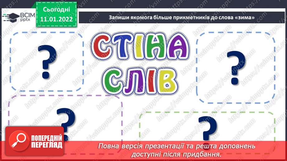 №087 - Початкова форма прикметників9