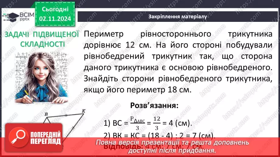 №22 - Ознаки рівнобедреного трикутника.26