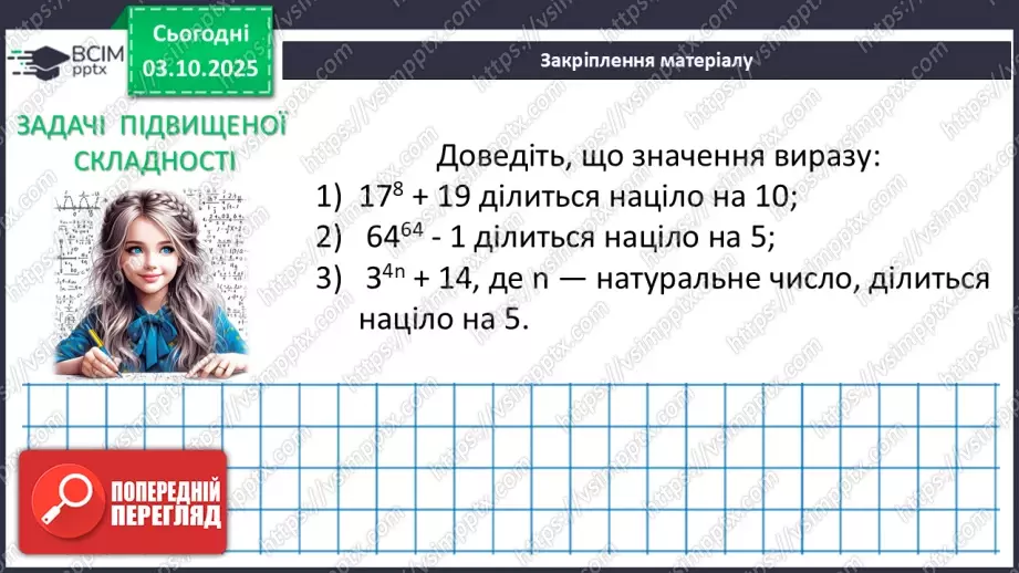 №019 - Розв’язування типових вправ36 №019 - Розв’язування типових вправ36