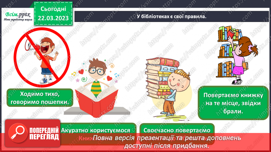 №29 - Книжковий світ. Виготовлення книжки-лепорело для власного коміксу.10 №29 - Книжковий світ. Виготовлення книжки-лепорело для власного коміксу.10