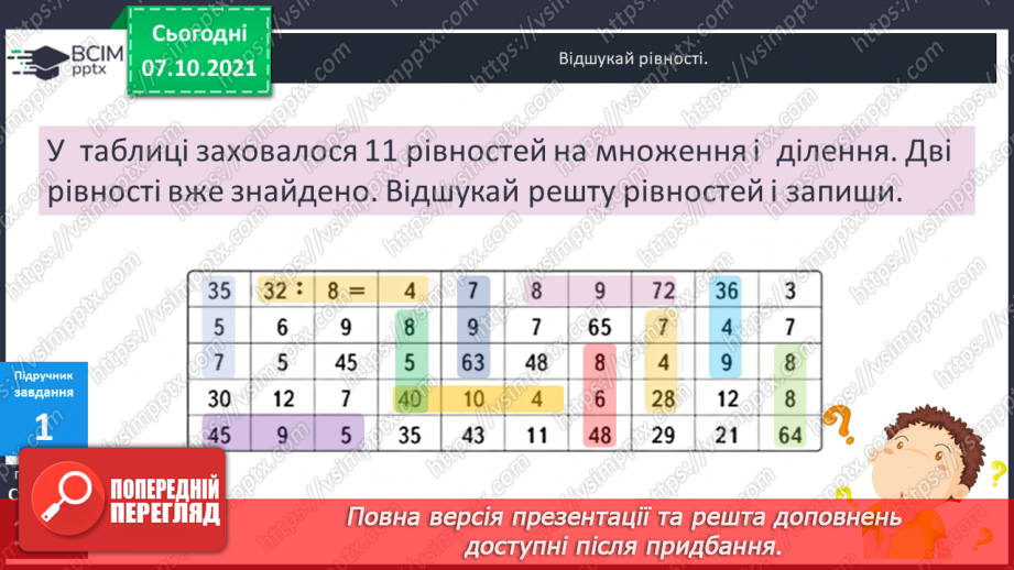 №038 - Розв'язування задач з одиницями довжини.7 №038 - Розв'язування задач з одиницями довжини.7