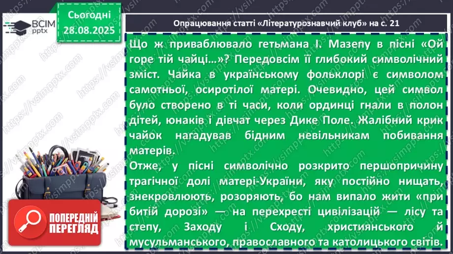 №03 - П/О. ГР1, ГР2, ГР3, ГР4. Народні чумацькі пісні «Ой ішов чумак з Дону», «Ой горе тій чайці»9 №03 - П/О. ГР1, ГР2, ГР3, ГР4. Народні чумацькі пісні «Ой ішов чумак з Дону», «Ой горе тій чайці»9