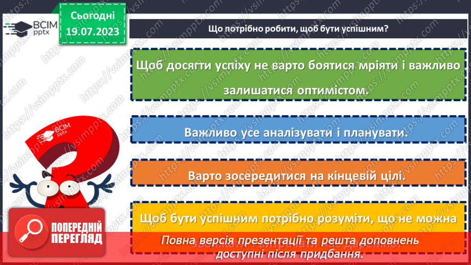 №31 - Один день зразкового життя: запам'ятаймо його та створимо наступні!9 №31 - Один день зразкового життя: запам'ятаймо його та створимо наступні!9