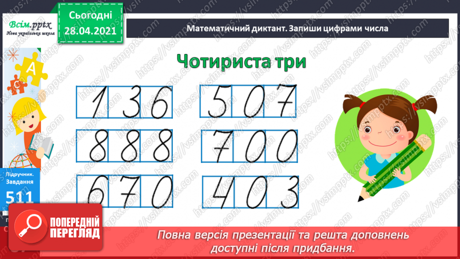 №055 - Додавання та віднімання чисел на основі нумерації. Визначення загальної кількості одиниць, десятків, сотень у трицифрових числах.22 №055 - Додавання та віднімання чисел на основі нумерації. Визначення загальної кількості одиниць, десятків, сотень у трицифрових числах.22