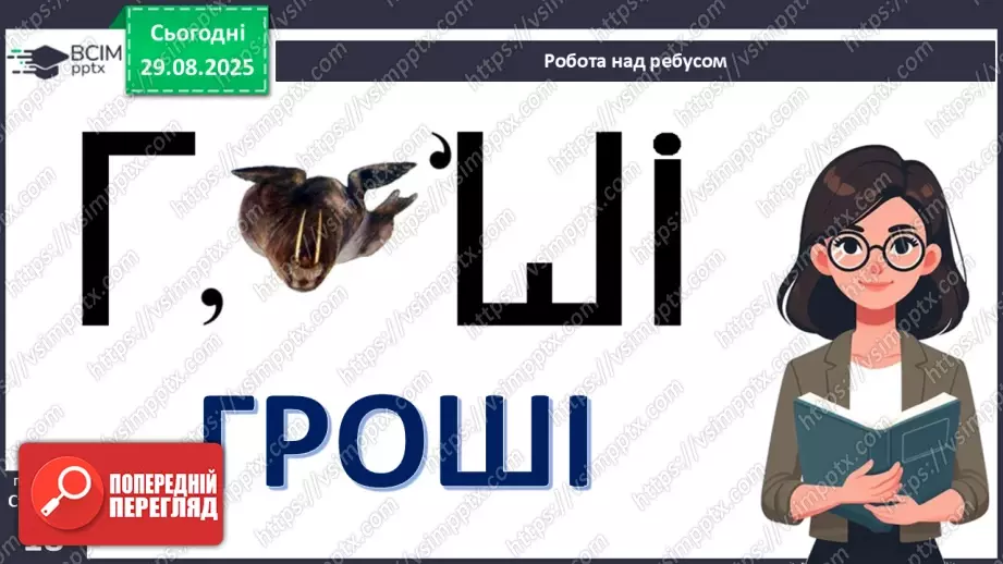 №02 - Форми грошей. Функції грошей. Основні правила користування грошима.2 №02 - Форми грошей. Функції грошей. Основні правила користування грошима.2