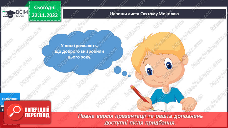 №044 - Хто такий Святий Миколай.10 №044 - Хто такий Святий Миколай.10