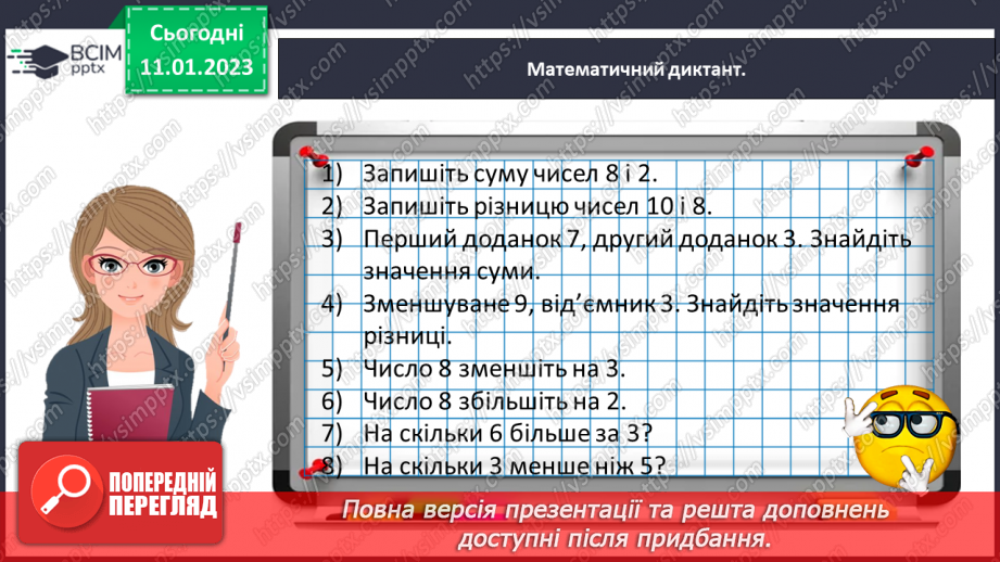 №0074 - Додаємо і віднімаємо числа 0, 1, 2, 3.11