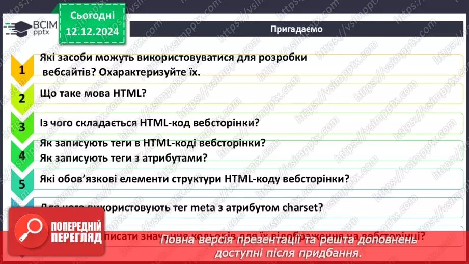 №31 - Практична робота №9. Створення вебсторінки за запропонованою тематикою на вибір засобами HTML.3 №31 - Практична робота №9. Створення вебсторінки за запропонованою тематикою на вибір засобами HTML.3