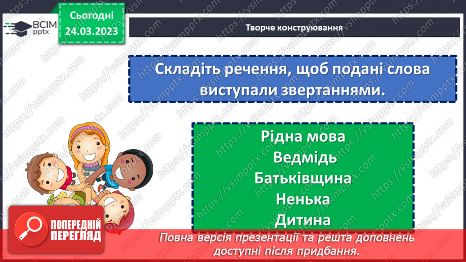 №114 - Ознайомлення з найбільш уживаними словами та сполученнями слів.6