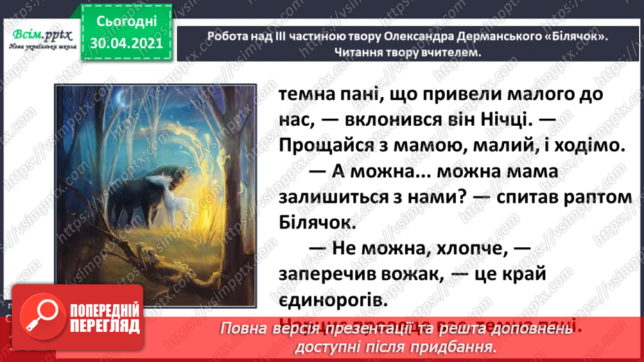 №071 - Сила духу головного героя. Сашко Дерманський «Білячок» (закінчення)14