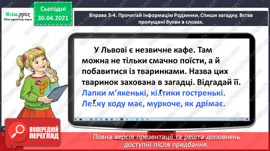 №007 - Правильно записую слова із сумнівними приголосними звуками. Складання тексту на задану тему11