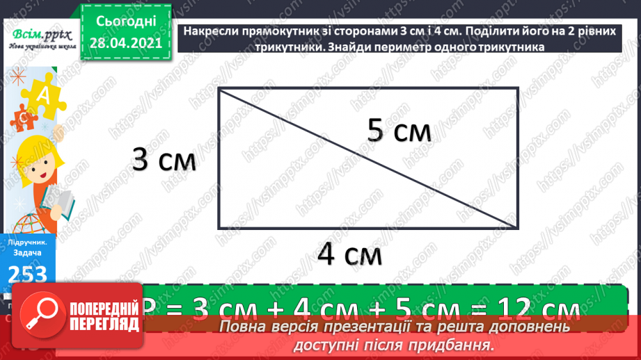 №026 - Співвідношення між масою одного предмета, кількістю та загальною масою. Задачі на четверте пропорційне. Побудова прямокутника.32 №026 - Співвідношення між масою одного предмета, кількістю та загальною масою. Задачі на четверте пропорційне. Побудова прямокутника.32