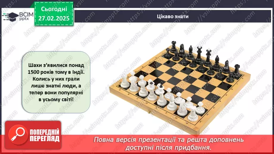 №025 - Ігри: користь чи шкода?25