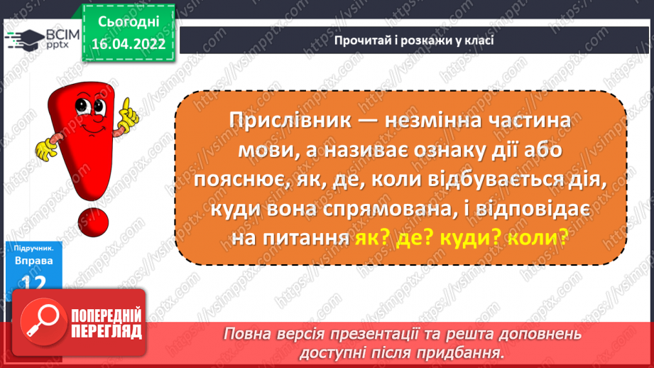 №114 - Навчаюся розпізнавати прислівники.6