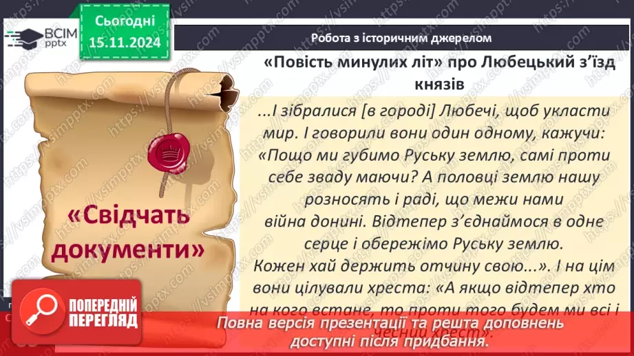 №12 - Політична роздробленість Русі-України. Русь-Україна за правління Ярославичів.17