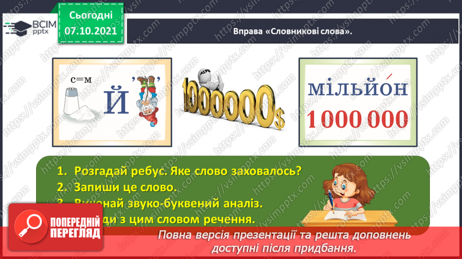 №032 - Вживаю паралельні форми іменників чоловічого роду в давальному і місцевому відмінках однини5