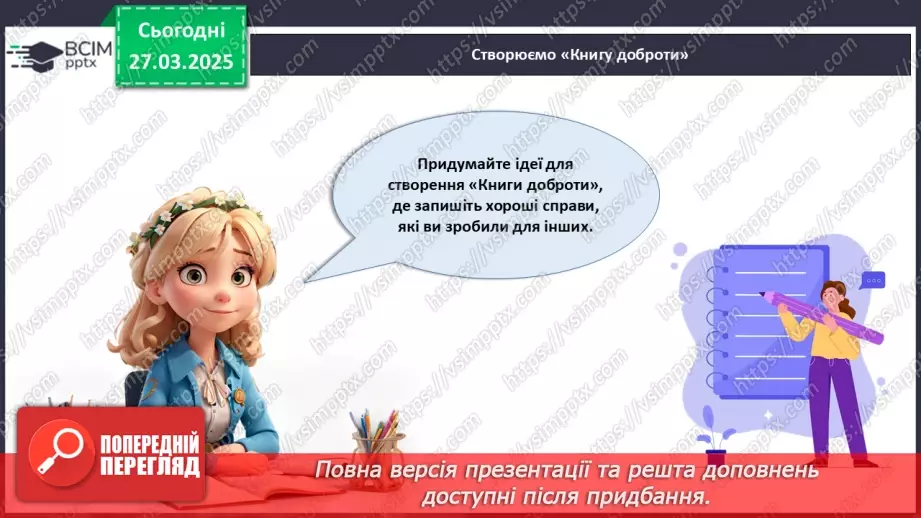 №029 - Що таке булінг?27 №029 - Що таке булінг?27