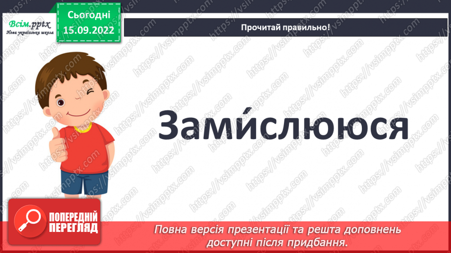 №008 - Навчання — наполеглива праця. «Якщо вчитися важко» (за Дженніфер Мур-Маллінос)11