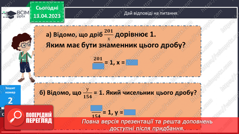 №158-159 - Знаходження дробу від числа.26