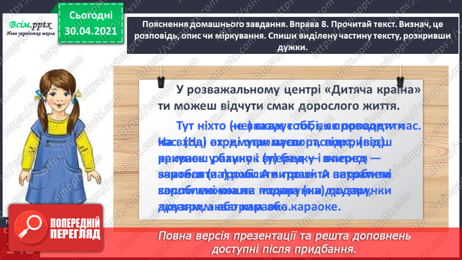 №104 - Розрізняю тексти: розповідь, опис і міркування28