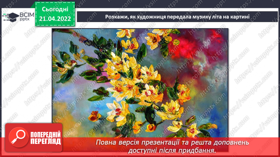 №031-35 - Ноти в межах І октави (узагальнення). СМ: В. Барвінський «Сонечко», Е. Гріг «Метелик».8