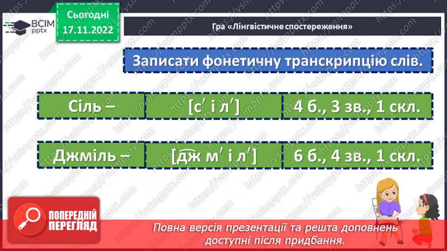 №055 - Приголосні тверді, м’які й пом’якшені6