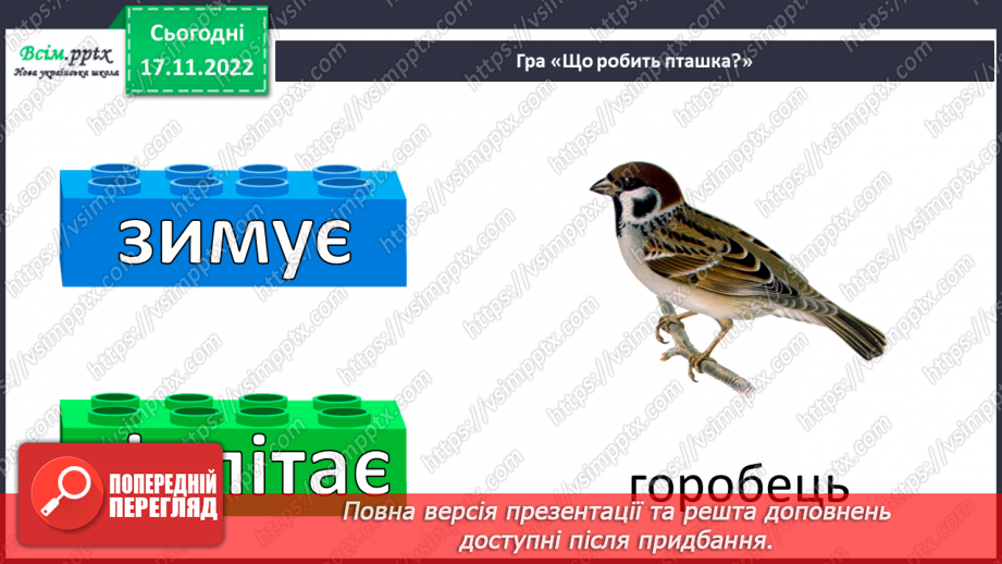 №14 - Зима – складна пора року для птахів. Виготовлення годівнички з пакету з-під соку чи молока.8 №14 - Зима – складна пора року для птахів. Виготовлення годівнички з пакету з-під соку чи молока.8