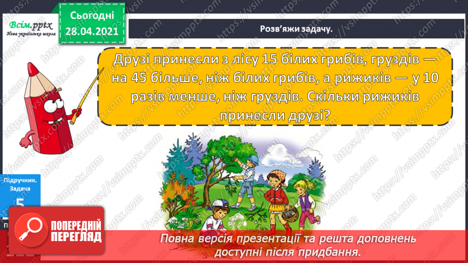 №078 - Узагальнення і систематизація. Додаткові завдання.13