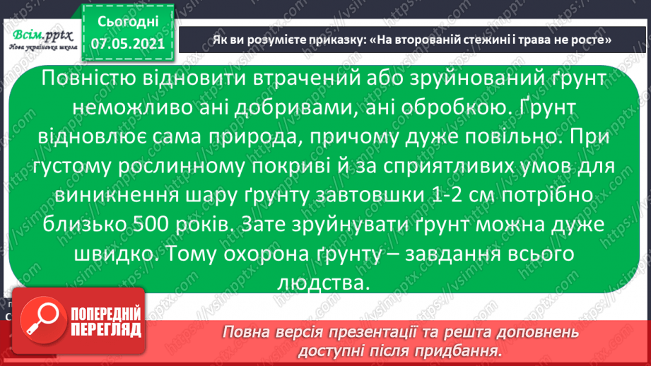 №034 - Чому ґрунти потребують охорони5 №034 - Чому ґрунти потребують охорони5