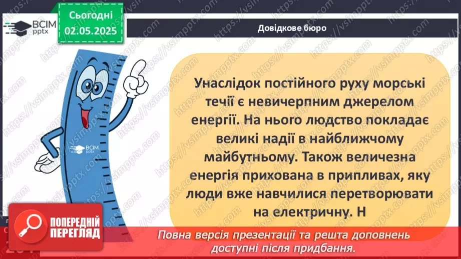 №65 - Закономірності формування водних мас океанів.19
