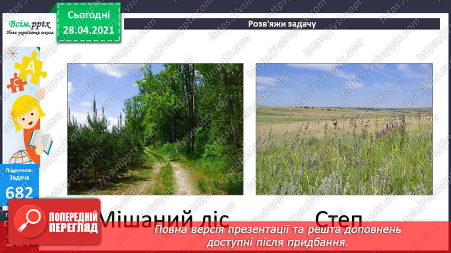 №072 - Додавання та віднімання трицифрових чисел. Розв’язування задач на знаходження трьох доданків за їхньою сумою та за сумами двох з них.18 №072 - Додавання та віднімання трицифрових чисел. Розв’язування задач на знаходження трьох доданків за їхньою сумою та за сумами двох з них.18