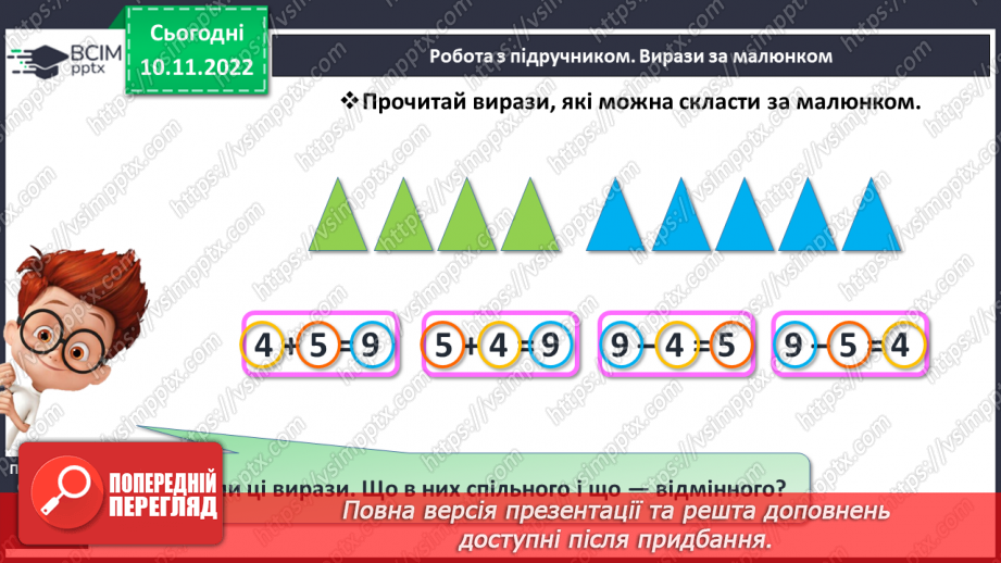 №0050 - Повторення вивченого11 №0050 - Повторення вивченого11
