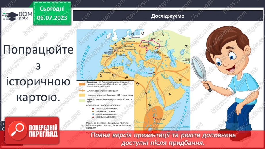 №027 - Поява і розселення людини на Землі. Перші люди на українських теренах14 №027 - Поява і розселення людини на Землі. Перші люди на українських теренах14