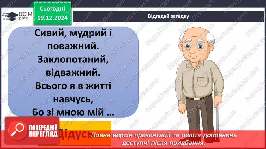 №049 - Сім’я. Історія роду.17