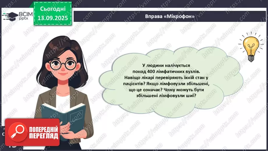 №010 - Внутрішнє середовище організму. Серцево-судинна й лімфатична нна системи.24 №010 - Внутрішнє середовище організму. Серцево-судинна й лімфатична нна системи.24