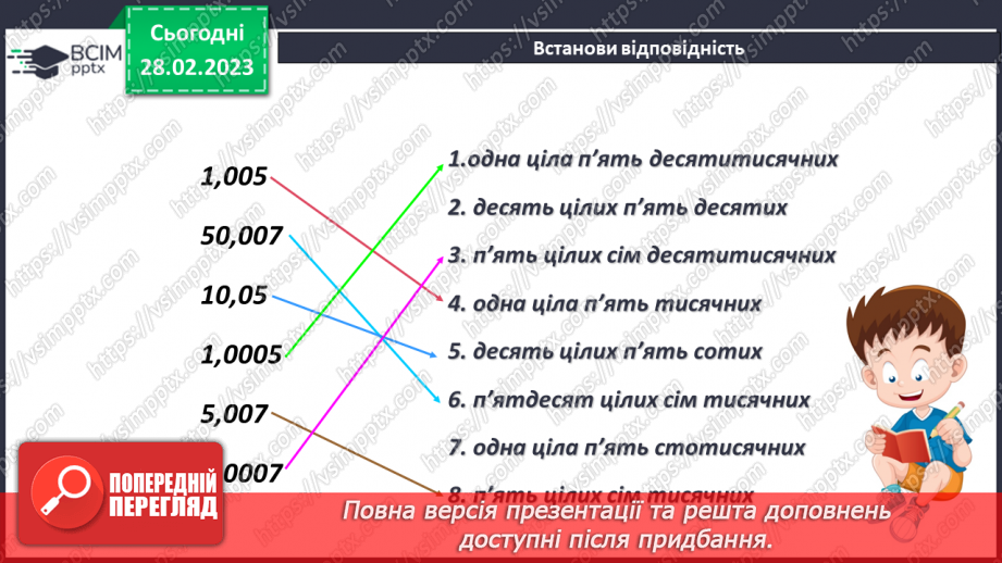 №103 - Перетворення звичайного дробу у десятковий8 №103 - Перетворення звичайного дробу у десятковий8