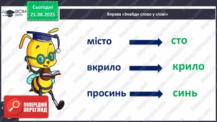 №002 - Розрізняю тверді і м'які приголосні звуки.26 №002 - Розрізняю тверді і м'які приголосні звуки.26
