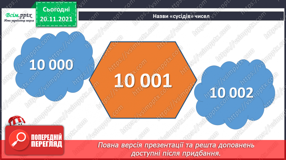 №061 - Знаходження значень виразів. Розв’язування рівнянь та нерівностей. Розв’язування задач за допомогою рівнянь6