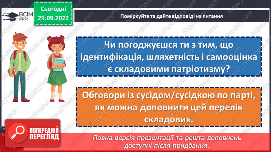 №07 - Чому важливо поважати морально-культурні надбання суспільства?23