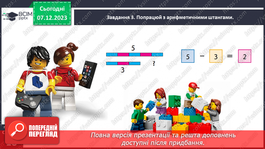 №058 - Моделюємо різницеве порівняння.16