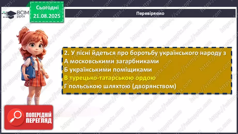 №02 - П/О. ГР1, ГР2, ГР4.  Народні історичні пісні. «Зажурилась Україна».21 №02 - П/О. ГР1, ГР2, ГР4.  Народні історичні пісні. «Зажурилась Україна».21