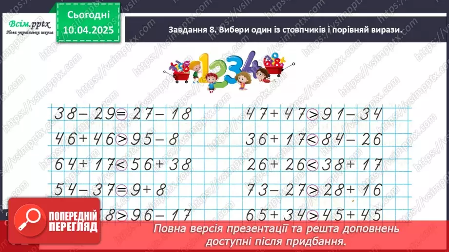 №119-120 - Вивчаємо правила порядку виконання дій у виразах22