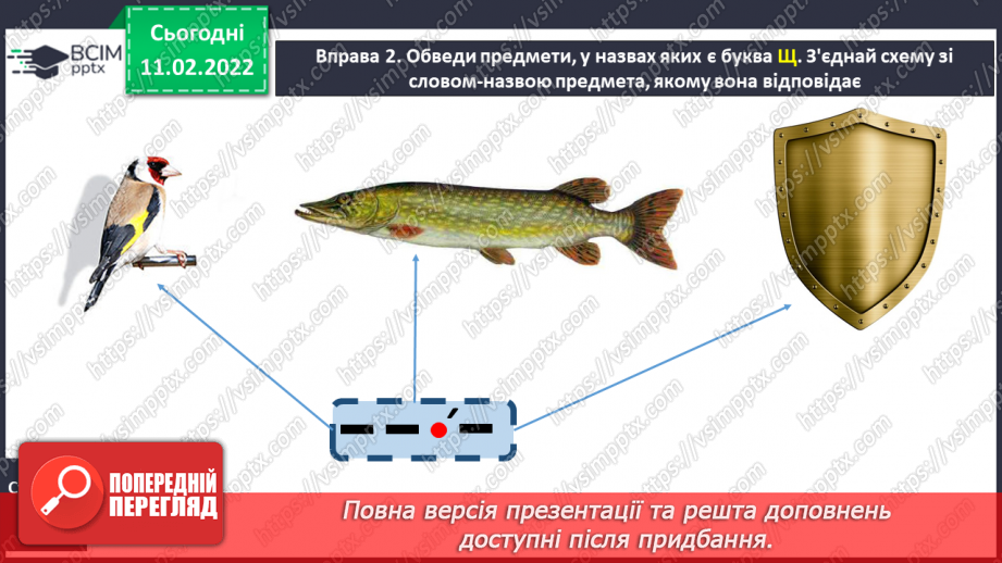 №162 - Письмо рядкової букви щ. Списування з друкованого тексту. Урок розвитку зв’язного мовлення. Театралізація казки «Дві білки».6 №162 - Письмо рядкової букви щ. Списування з друкованого тексту. Урок розвитку зв’язного мовлення. Театралізація казки «Дві білки».6