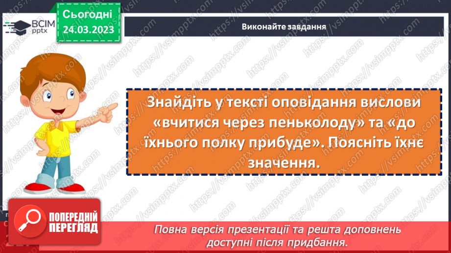 №58-59 - Єдність світу людини й світу природи в оповіданні Григора Тютюнника «Дивак». Гідна поведінка Олеся як позиція особистості.14